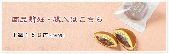 商品詳細・購入はこちら